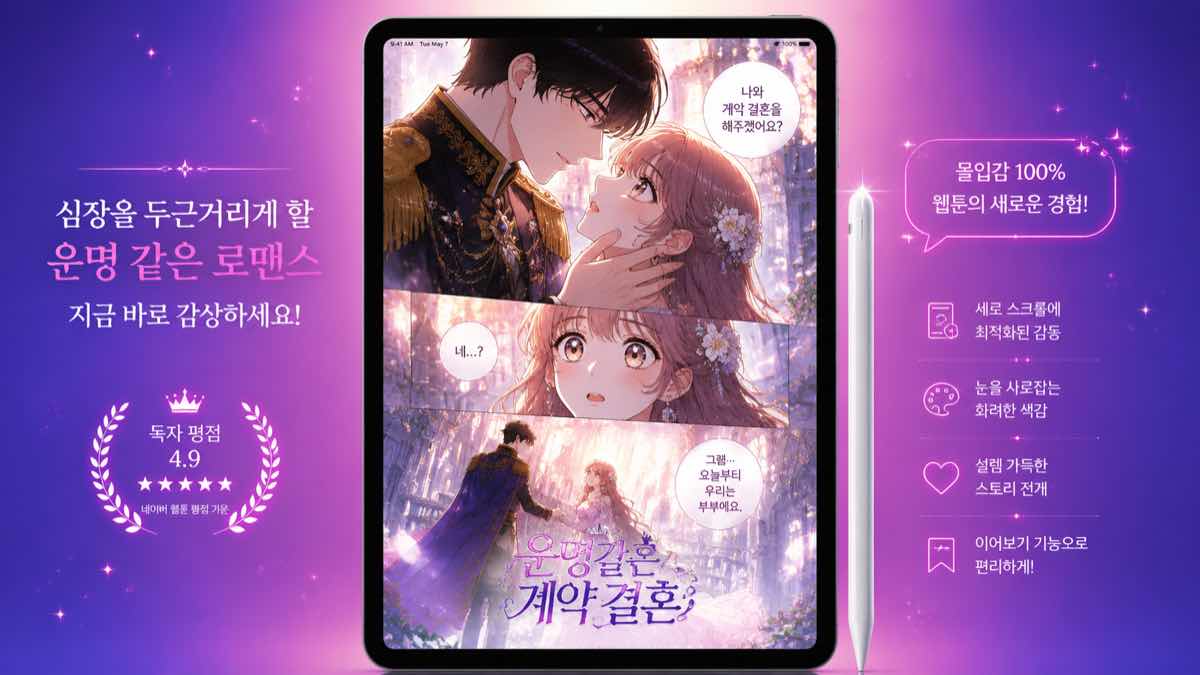PDF 한국만화를 보는 데 가장 적합한 iOS 만화 리더기: 웹툰 체험 비교 분석 (2026)