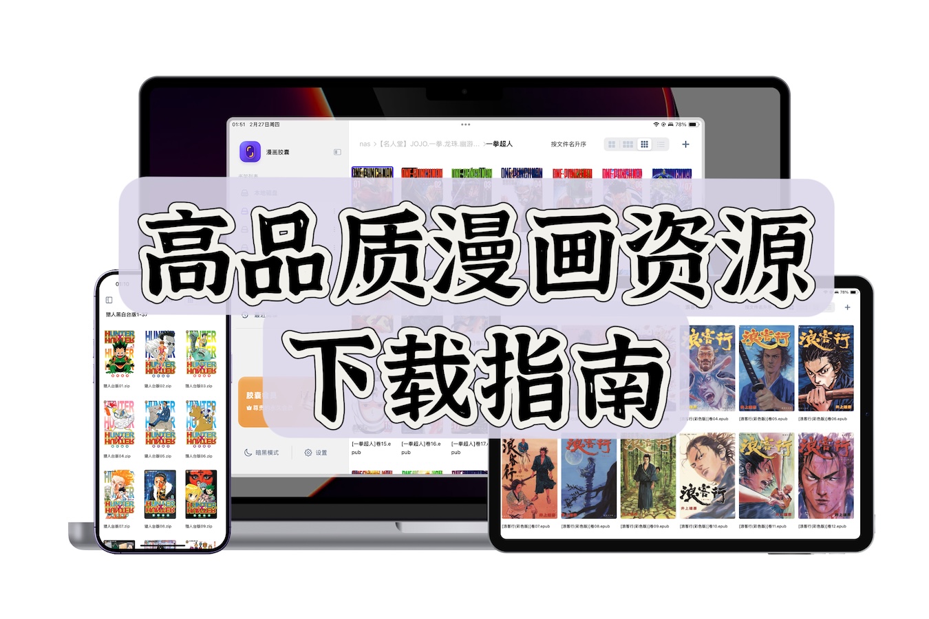 漫画资源指南·纯个人经验·供参考