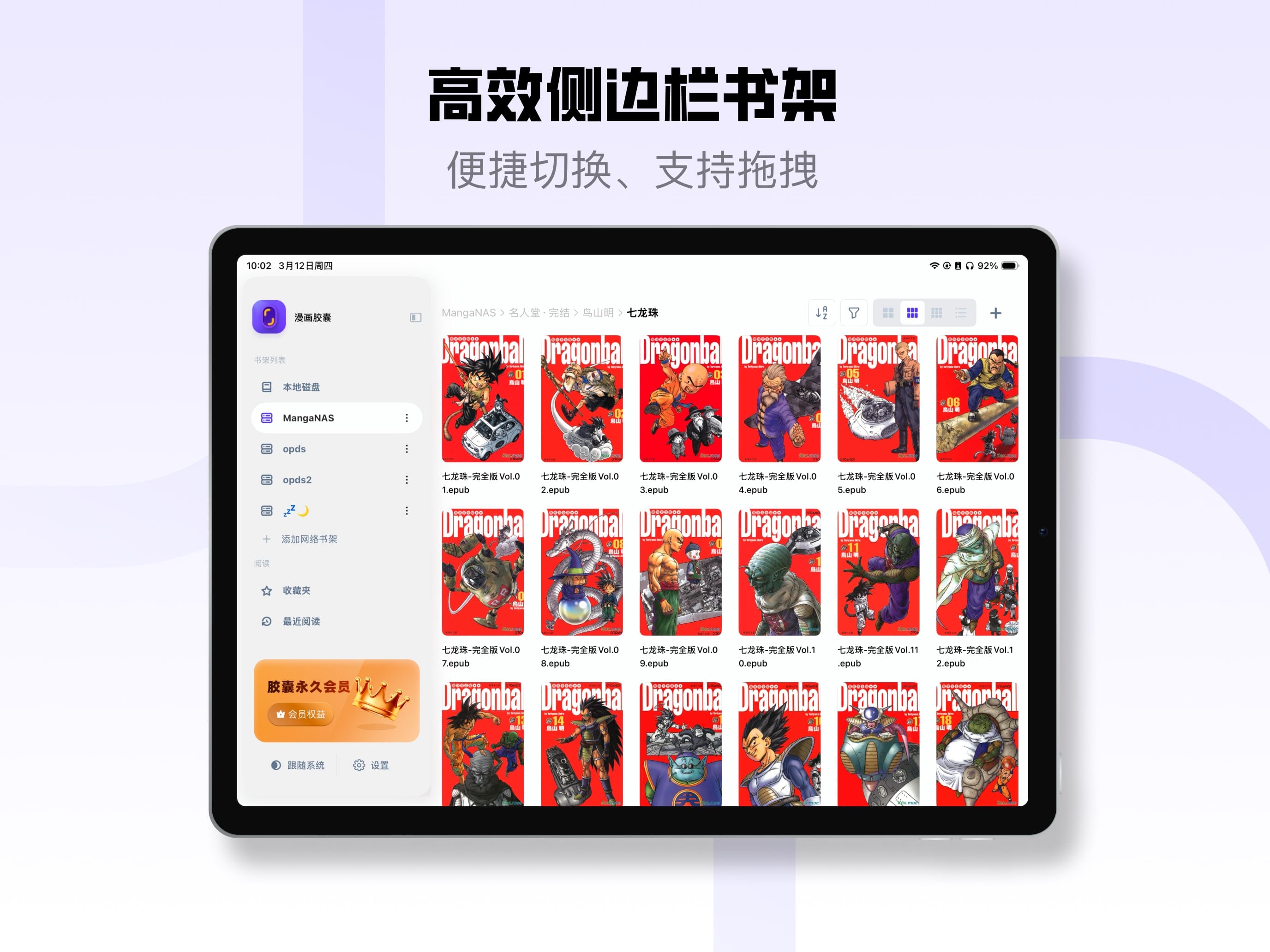 漫画胶囊 iPad 书架与侧边栏中的网络书架入口